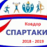 Спартакиада учащихся Ковдорского района: волейбол - Управление образования