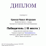 Победитель Всероссийского творческого конкурса "Горизонты педагогики" - Центр соцобслуживания населения