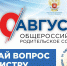 VI Общероссийское родительское собрание - Центр детского творчества