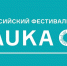 Открытый лекторий IX Всероссийского фестиваля науки «НАУКА 0+» - Управление образования