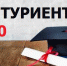 Видеоконференция для абитуриентов - 2020 и их родителей - Управление образования