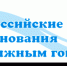 Cоревнования по лыжным гонкам на призы газеты «Пионерская правда» - Управление образования