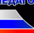 Онлайн-форум «Педагоги России: дистанционное обучение» - Управление образования