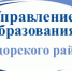 Приём граждан только в дистанционном режиме! - Управление образования