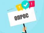 Опрос!