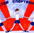 Дворовая площадка «Растем спортивными - вырастаем здоровыми!» - Управление образования