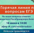 Горячая линия в прямом эфире с Врио руководителя Рособрнадзора - Управление образования