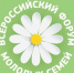 Всероссийский форум молодых семей - Центр соцобслуживания населения