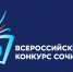 Всероссийский конкурс сочинений 2020 года - Управление образования