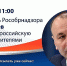 Рособрнадзор: всероссийская встреча с родителями - Управление образования