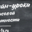 Онлайн-уроки финансовой грамотности - Управление образования