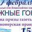 Cоревнования по лыжным гонкам на призы газеты «Пионерская правда» - Управление образования