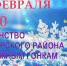 Всероссийский день снега: первенство Ковдорского района по лыжным гонкам - Управление образования