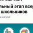 Пригласительный этап Всероссийской олимпиады школьников - Управление образования