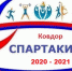 Спартакиада обучащихся Ковдорского района: плавание - Управление образования