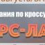 Соревнования по кроссу на призы Ковдорского ГОКа - Управление образования