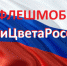 Флешмоб «ТриЦветаРоссии» - Центр соцобслуживания населения