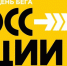 Всероссийский день бега «Кросс нации» - Управление образования