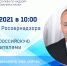 Всероссийская встреча руководителя Рособрнадзора с родителями - Управление образования