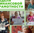Финансовая грамотность для пожилых людей - Центр соцобслуживания населения
