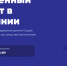 Урок цифры «Искусственный интеллект в образовании» - Управление образования