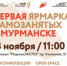 Описание для слабовидящих - Ковдорский район