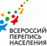 Всероссийская перепись населения - Центр соцобслуживания населения
