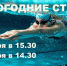 Новогодние соревнования: плавание, лыжные гонки - Управление образования