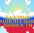Всероссийский конкурс детского и юношеского творчества «Базовые национальные ценности» - Управление образования