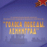 Поздравляем с Победами! - Центр детского творчества