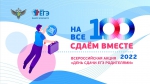 Всероссийская акция «Сдаем вместе. Единый день сдачи ЕГЭ родителями»