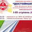 Спортивно-массовое мероприятие «Достойная смена» - Управление образования