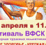 Приглашаем всех на Фестиваль ВФСК «ГТО»! - Управление образования