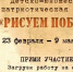 10-й юбилейный сезон патриотической акции «Рисуем Победу» - Центр детского творчества