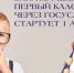 Открыта электронная очередь на запись в первый класс - Управление образования