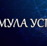 Фестиваль «Формула успеха»: биолого-географические игры - Управление образования
