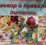 Питайся правильно - Центр соцобслуживания населения