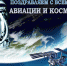 Муниципальный творческий конкурс «Космос вчера, сегодня и завтра» - Управление образования