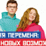 Третий сезон Всероссийского конкурса «Большая перемена» - Управление образования