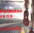 Легкоатлетический пробег «Гиперборейская миля» - Управление образования
