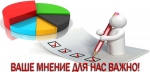 Опрос