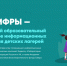 Всероссийский образовательный проект "День цифры" - Центр детского творчества