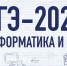 ЕГЭ по информатике и ИКТ прошел в штатном режиме - Управление образования