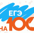 ЕГЭ: секреты успеха и советы 100-бальников - Управление образования