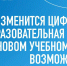 Федеральная государственная информационная система «Моя школа» - Управление образования