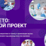 Сириус.Лето: начни свой проект - Управление образования