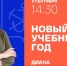 Проект «Объясняем.РФ»: прямой эфир с министром образования и науки региона - Управление образования