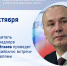 Всероссийская встреча руководителя Рособрнадзора с родителями - Управление образования