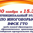 Муниципальный этап по многоборью ВФСК ГТО - Управление образования