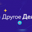 Проект «Другое дело» продолжает набирать обороты - Управление образования